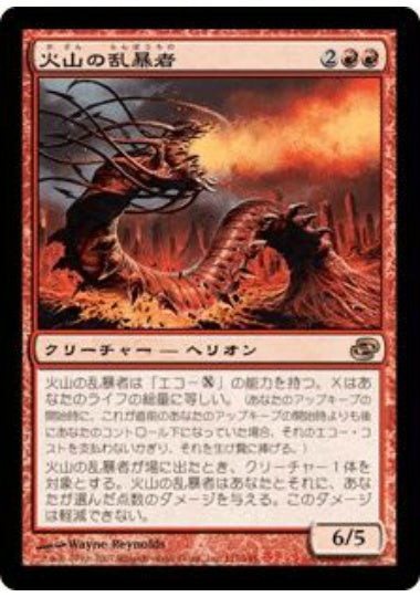 (日)【Foil】火山の乱暴者 / Volcano Hellion【PLC】 No.111
