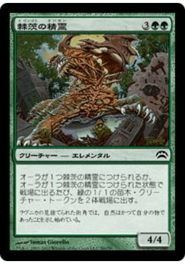 (日)棘茨の精霊 / Bramble Elemental【PLANE2012】 No.059