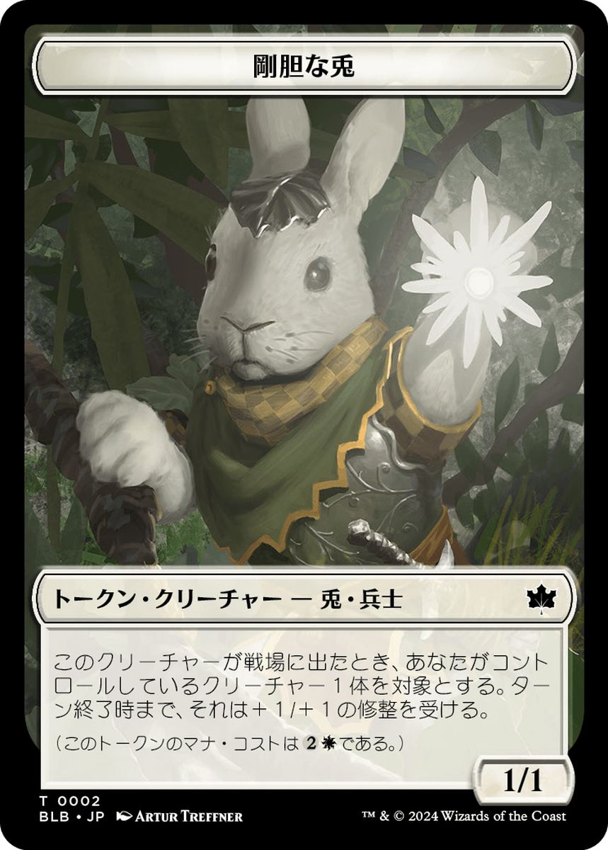 (日)剛胆な兎トークン / Intrepid Rabbit Token【BLB-TOKEN】 No.002