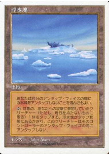 (日)浮氷塊 / Ice Floe【5ED】 No.420