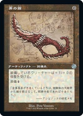 (日)【Foil】骨の鋸 / Bone Saw【BRR】設計図カード No.070
