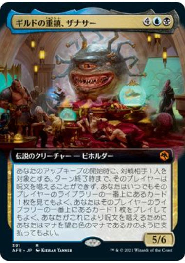 (日)【Foil】ギルドの重鎮、ザナサー / Xanathar, Guild Kingpin ★拡張枠★ 【AFR】 No.391