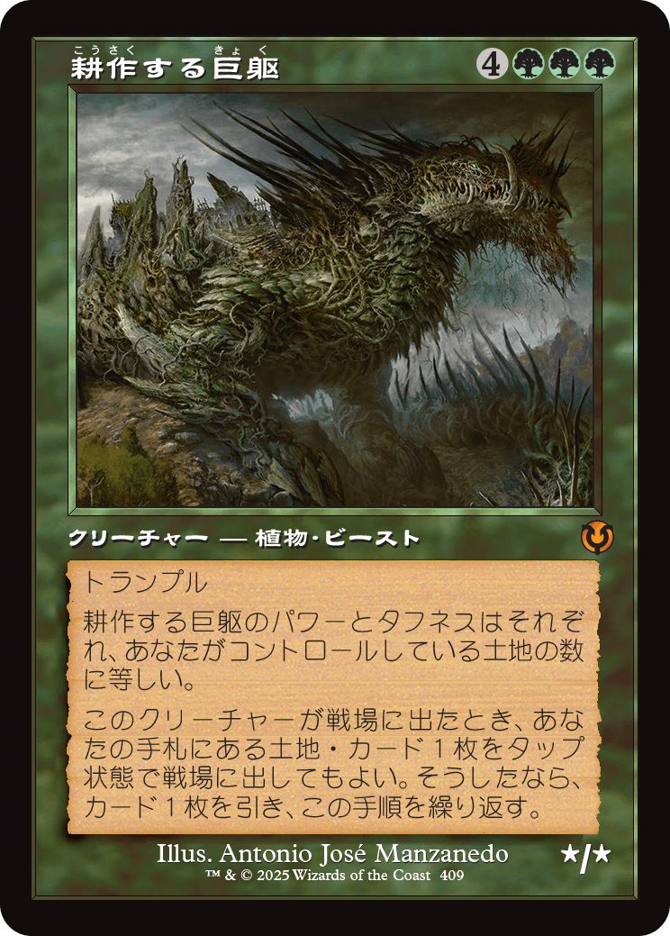 (日)【Foil】耕作する巨躯 / Cultivator Colossus ★ショーケース枠★(旧枠加工カード) 【INR】 No.409