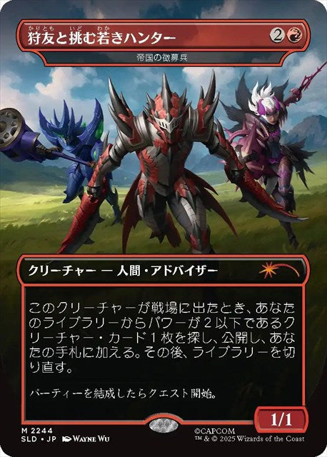 (日)狩友と挑む若きハンター - Bherna Huntmaster[帝国の徴募兵 / Imperial Recruiter]【SLD】 Secret Lair x Monster Hunter: The Hunters No.2244