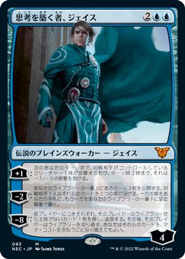 (日)思考を築く者、ジェイス / Jace, Architect of Thought【NEC】 No.093