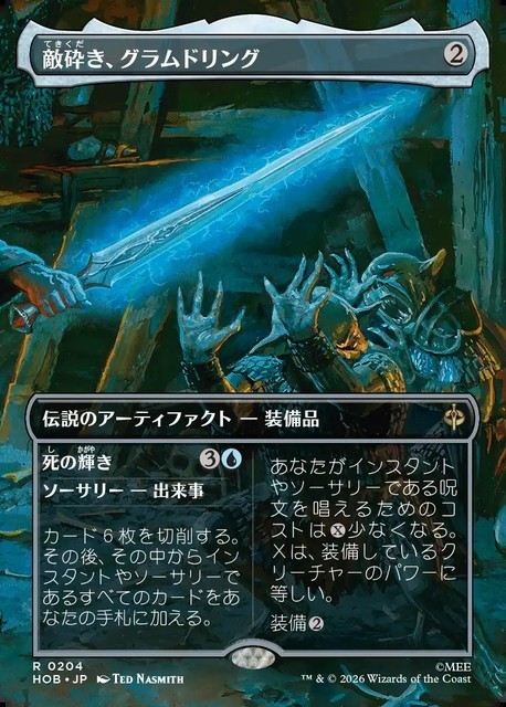 (日)【Foil】敵砕き、グラムドリング - 死の輝き / Glamdring, Foe-hammer - Gleam of Death ★ボーダーレス★(「シーン・カード」) 【HOB】 No.204