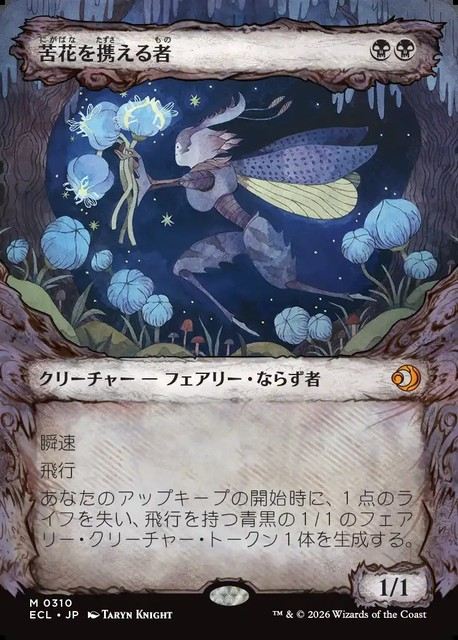 (日)苦花を携える者 / Bitterbloom Bearer ★ショーケース★(「寓話」フレーム版) 【ECL】 No.310