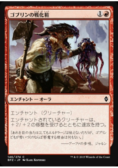 (日)ゴブリンの戦化粧 / Goblin War Paint【BFZ】 No.146
