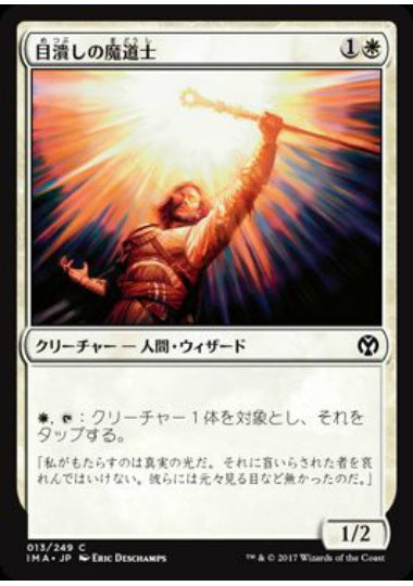 (日)【Foil】目潰しの魔道士 / Blinding Mage【IMA】 No.013