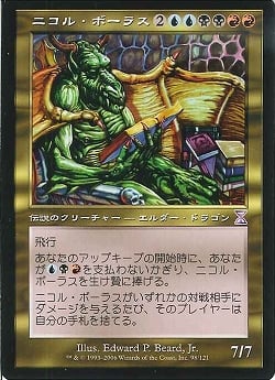 (日)ニコル・ボーラス / Nicol Bolas【TSB】 旧枠 No.099
