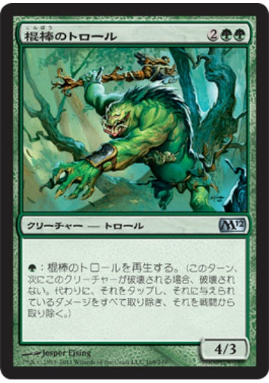 (日)【Foil】棍棒のトロール / Cudgel Troll【M12】 No.169
