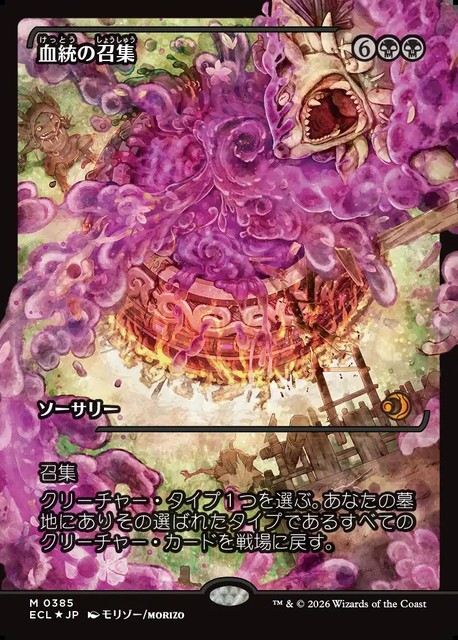 (日)【Foil】血統の召集 / Bloodline Bidding ★ショーケース枠★(ジャパン・ショーケース) 【ECL】 No.385