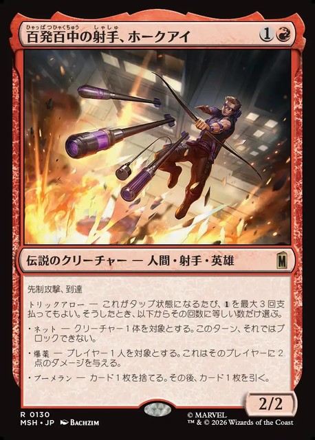 (日)【Foil】百発百中の射手、ホークアイ / Hawkeye, Master Marksman【MSH】 No.130