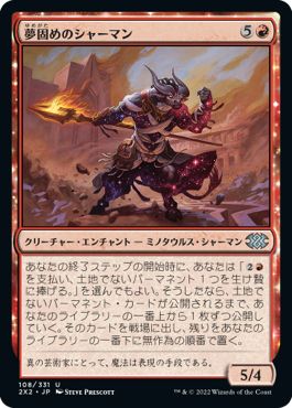 (日)【Foil】夢固めのシャーマン / Dreamshaper Shaman【2X2】 No.108