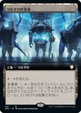 (日)【Foil】ウルザの作業場 / Urza's Workshop ★拡張枠★ 【BRC】 No.051