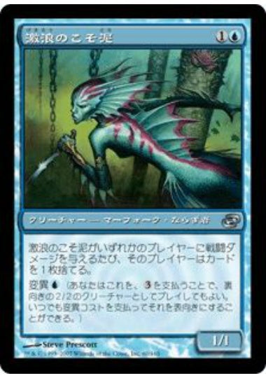(日)【Foil】激浪のこそ泥 / Riptide Pilferer【PLC】 No.060