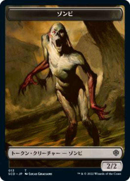 (日)ゾンビトークン / Zombie Token No.013 - ゾンビ・軍団トークン / Zombie Army Token【SCD-TOKEN】 No.014