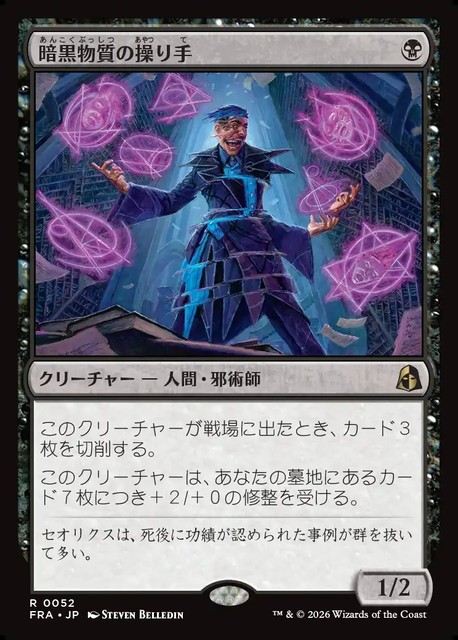 【予約商品】(日)暗黒物質の操り手 / Dark Matter Manipulator【FRA】 No.052