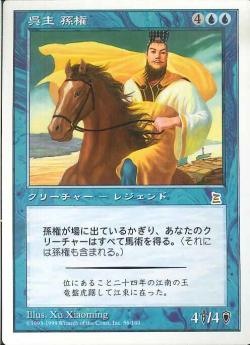 (日)呉主 孫権 / Sun Quan, Lord of Wu【PTK】 No.056