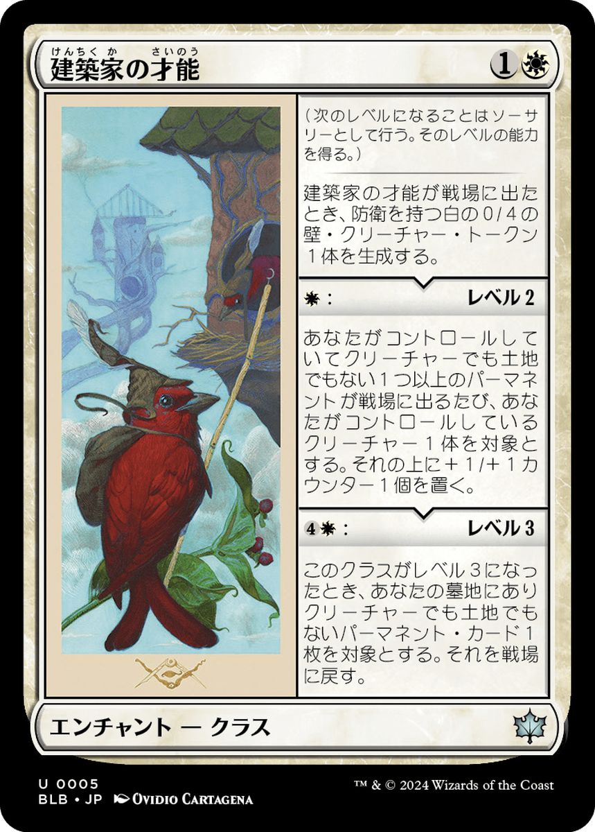 (日)建築家の才能 / Builder's Talent【BLB】 No.005