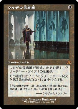 (日)【Foil】ウルザの保育器 / Urza's Incubator ★ショーケース枠★(旧枠加工カード) 【DMR】 No.392