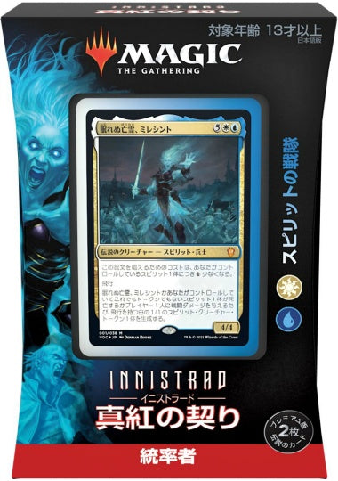(日)イニストラード：真紅の契り 統率者デッキ「スピリットの戦隊」 / Innistrad: Crimson Vow Commander Deck "Spirit Squadron"【BOX】 ※発送方法は「ゆうパック」を選択してください。