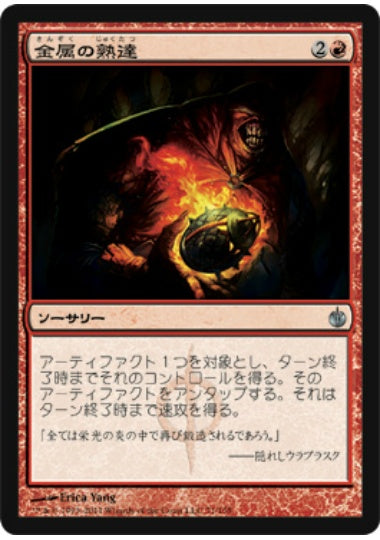 (日)【Foil】金属の熟達 / Metallic Mastery【MBS】 No.071