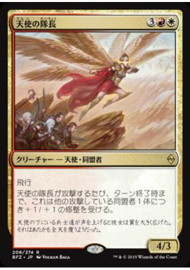 (日)【Foil】天使の隊長 / Angelic Captain【BFZ】 No.208