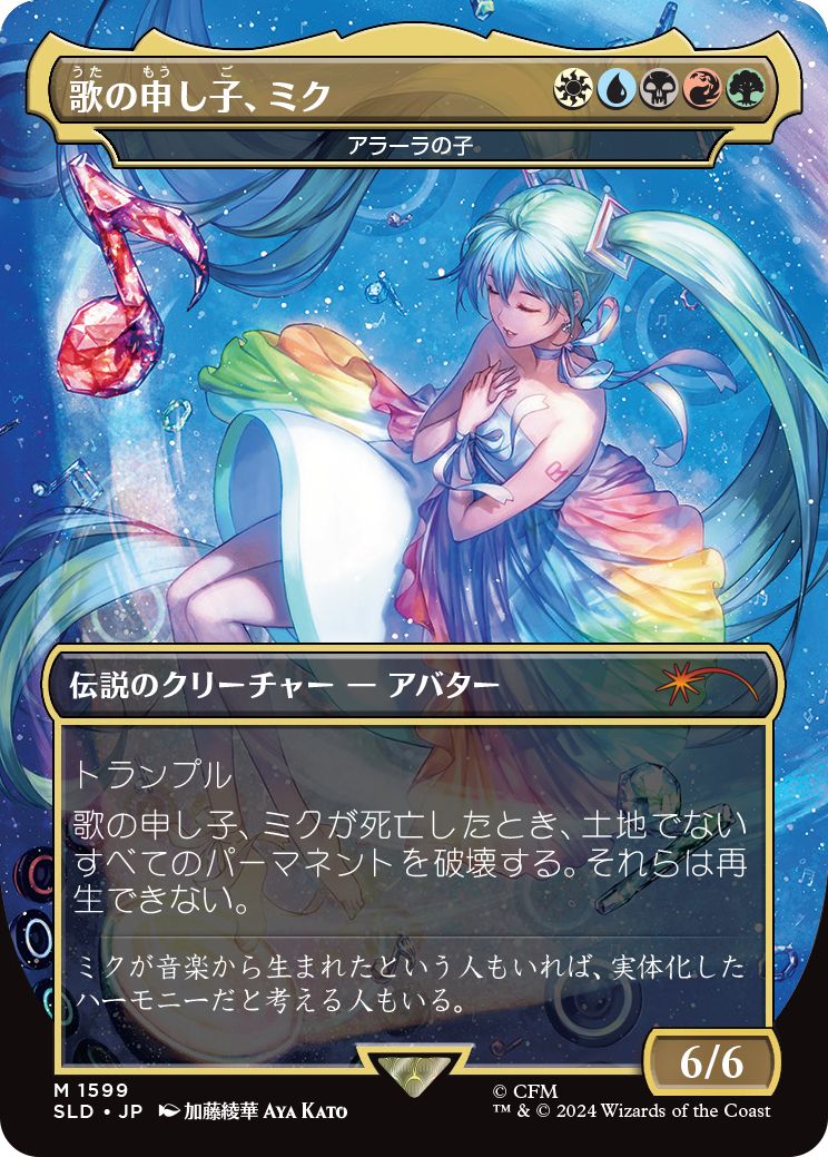 (日)歌の申し子、ミク / Miku, Child of Song[アラーラの子 / Child of Alara]【SLD】 Secret Lair x Hatsune Miku: Digital Sensation No.1599