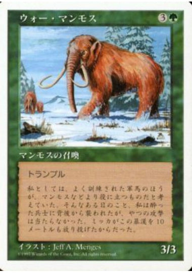 (日)ウォー・マンモス / War Mammoth【5ED】 No.340