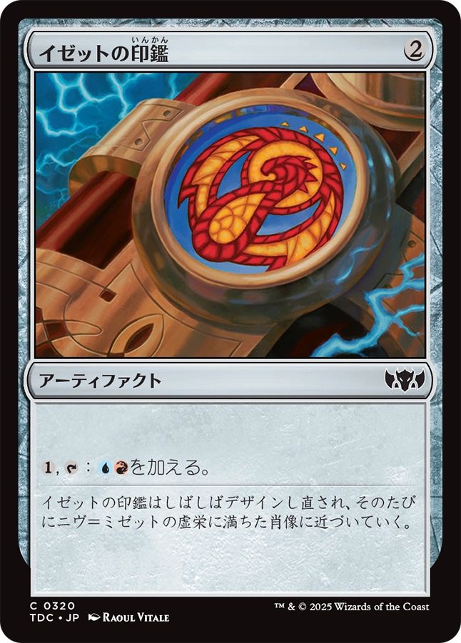 (日)イゼットの印鑑 / Izzet Signet【TDC】 No.320