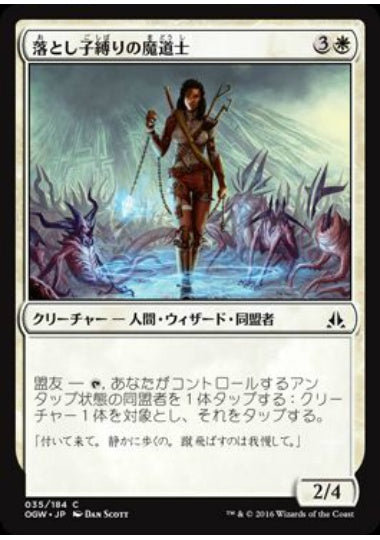 (日)落とし子縛りの魔道士 / Spawnbinder Mage【OGW】 No.035
