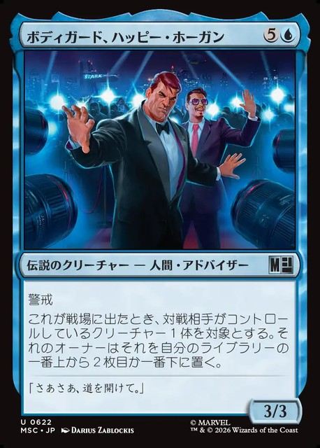 (日)ボディガード、ハッピー・ホーガン / Happy Hogan, Bodyguard【MSC】 No.622