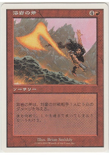 (日)溶岩の斧 / Lava Axe【S00】 No.012