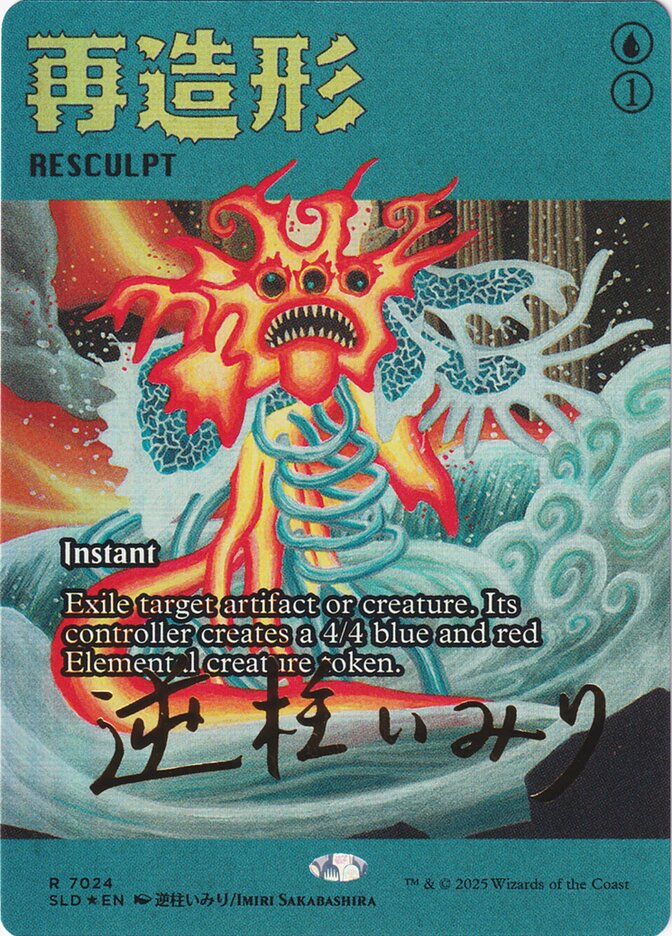 (英)【Foil】再造形 / Resculpt【SLD】 Featuring: Imiri Sakabashira No.7024