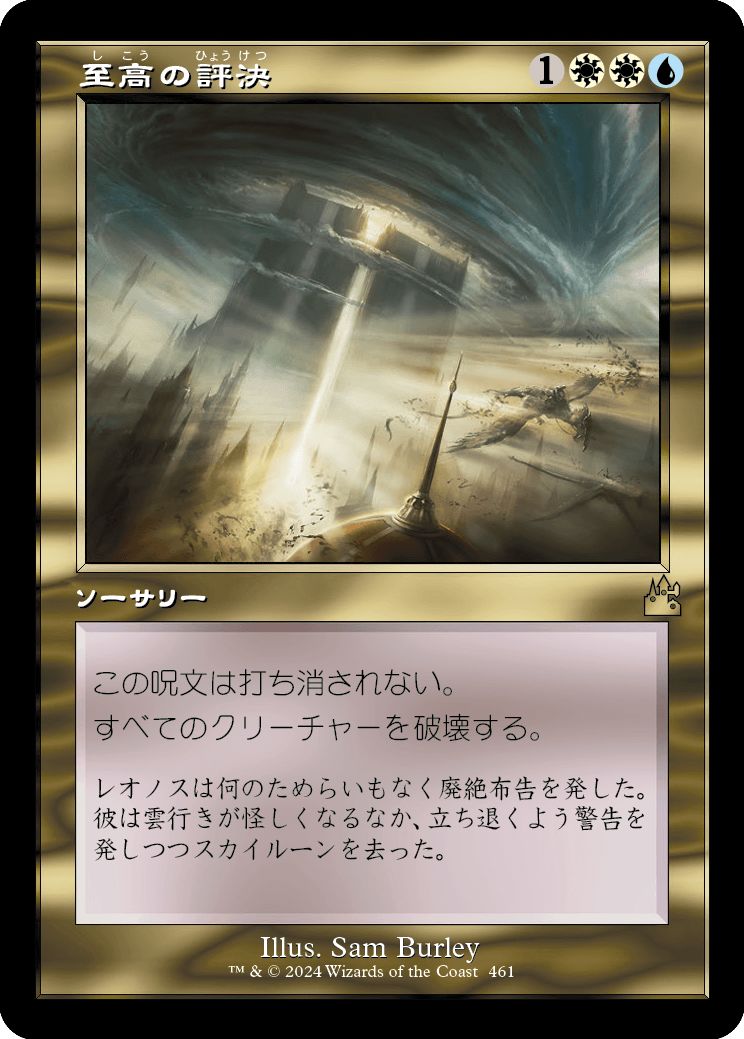 (日)【Foil】至高の評決 / Supreme Verdict ★ショーケース枠★(旧枠加工カード) 【RVR】 No.461
