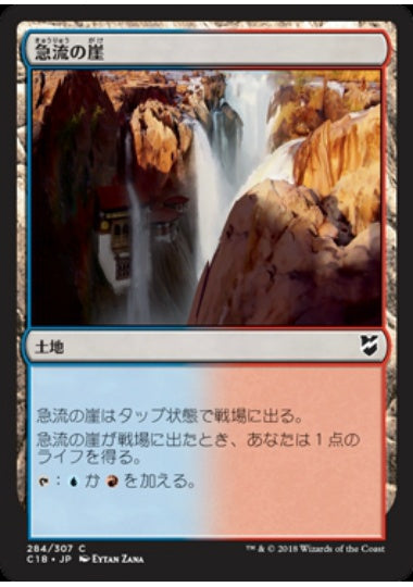 (日)急流の崖 / Swiftwater Cliffs【C18】 No.284