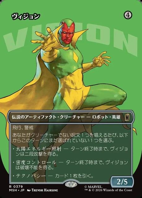(日)【Foil】ヴィジョン / The Vision ★ボーダーレス★(「ロゴ・カード」) 【MSH】 No.379