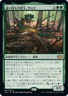 (日)這い回る大群王、ザスク / Zask, Skittering Swarmlord【J22】 No.047
