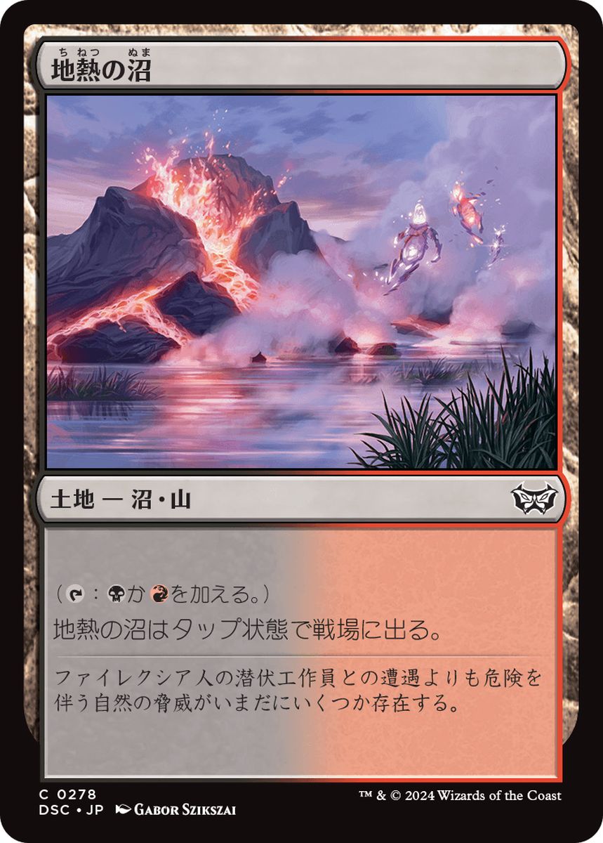 (日)地熱の沼 / Geothermal Bog【DSC】 No.278