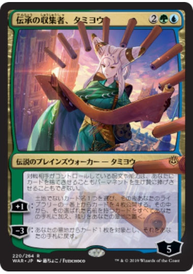 (日)【Foil】伝承の収集者、タミヨウ ★絵違い★ / Tamiyo, Collector of Tales【WAR-JO】 藤ちょこ 部分光沢 No.220