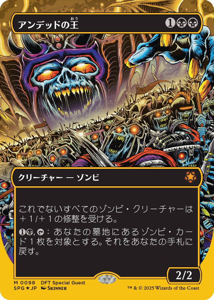 (日)【ファーストプレイスFoil】アンデッドの王 / Lord of the Undead ★ボーダーレス★(スペシャルゲスト) 【SPG】 No.098