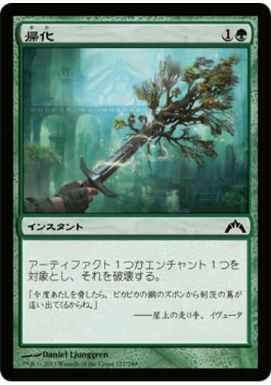 (日)【Foil】帰化 / Naturalize【GTC】 No.127