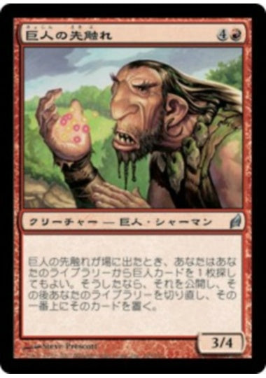 (日)【Foil】巨人の先触れ / Giant Harbinger【LRW】 No.169