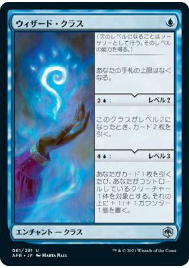 (日)ウィザード・クラス / Wizard Class【AFR】 No.081