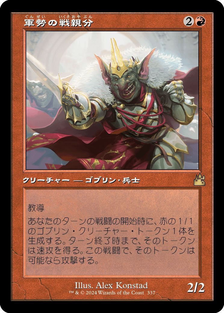 (日)【Foil】軍勢の戦親分 / Legion Warboss ★ショーケース枠★(旧枠加工カード) 【RVR】 No.337