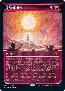 (日)【Foil】爆発的特異性 / Explosive Singularity ★ショーケース枠★(淡光フレーム・カード) 【NEO】 No.383
