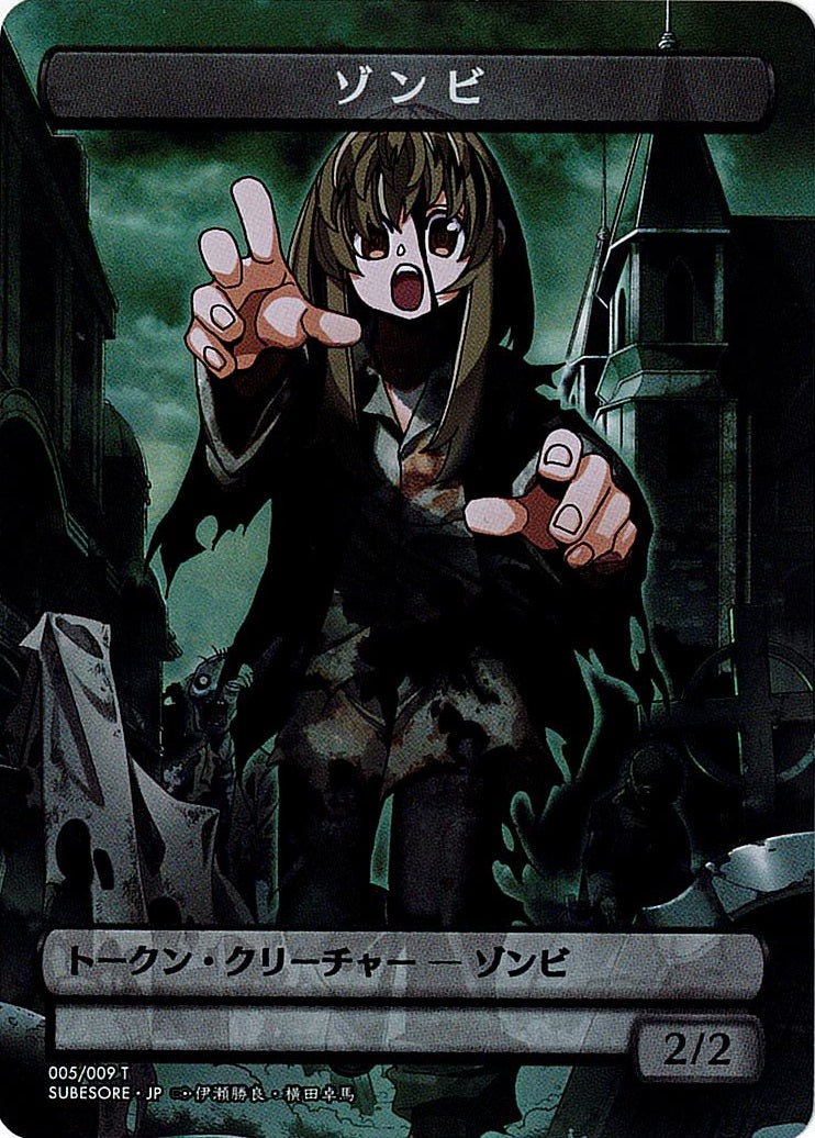 (日)【Foil】ゾンビトークン / Zombie Token【PRM】コミック「すべての人類を破壊する。それらは再生できない。」 販促用プロモ Amazon No.016