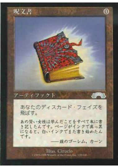 (日)呪文書 / Spellbook【EXO】 No.138