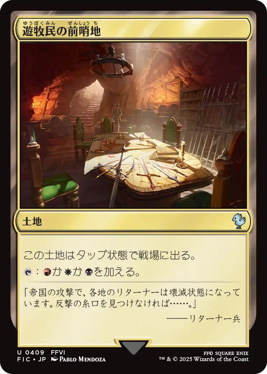 (日)【Surge-Foil】遊牧民の前哨地 / Nomad Outpost【FIC】 No.409